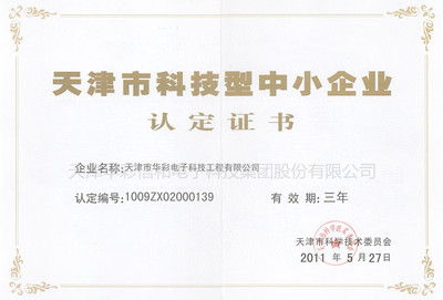 天津科技 创新驱动下的资质荣誉与区域发展