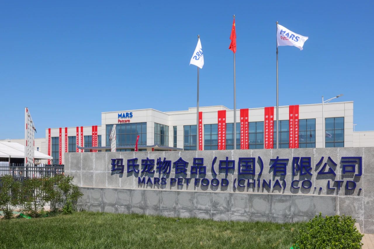 玛氏天津宠物食品工厂 以科技之力铸牢健康防线，用绿色理念守护万千爱宠
